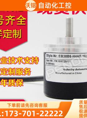 全新EB38B6-H4AR-1024旋转编码器-500-600-360-10【议价】