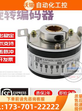 EL58F360Z5L12S3PR.795旋转空心轴12mm360线意尔创技术稳定编码器