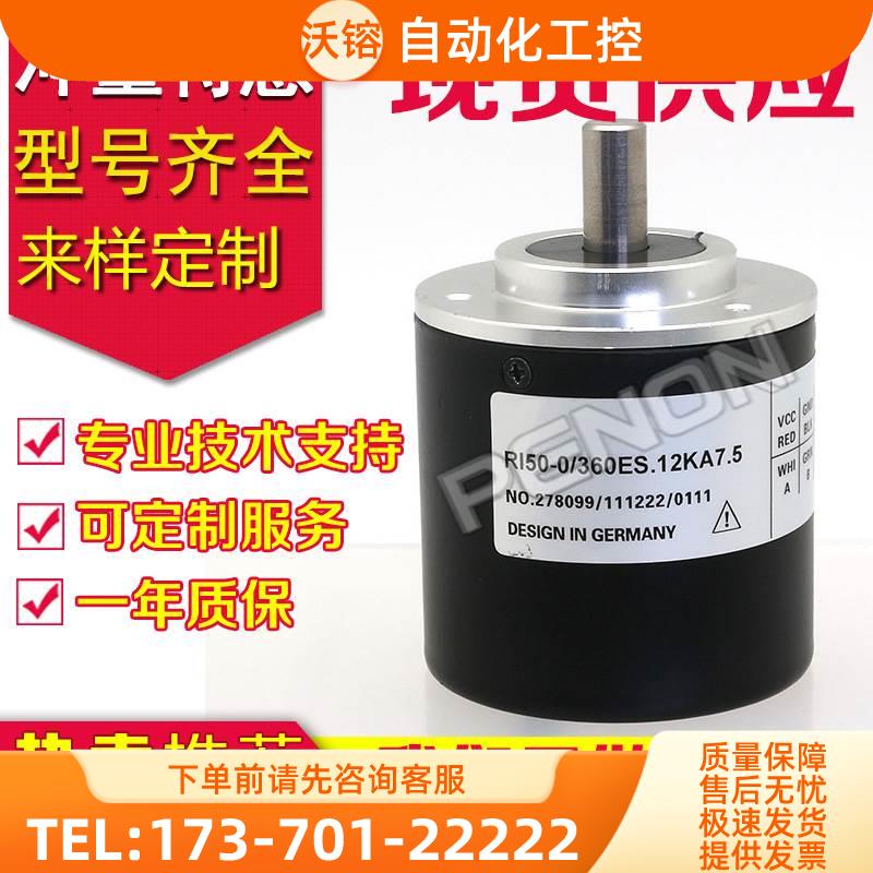 RI50-O/1ES.12KB编码器--0-600-1200-1500-1800-2000-360-500【议