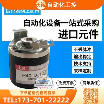 LS迈克彼恩产电H40-8-0050VL旋转编码器 麦特斯Metronix解码器【