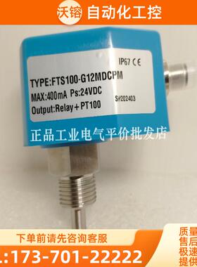 现货 FTS100-G12MDCPM 电子流量温度一体开关 SN10C-G【议价】
