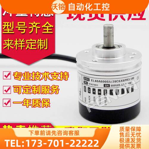 EL40A600S5/28C6X6PR3.5M编码器2500-1500-004C-2000-2048-【议价
