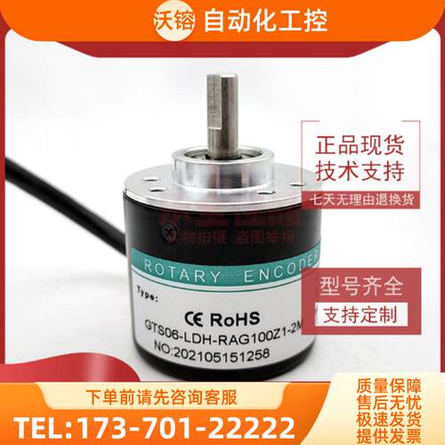 GTS06-LDH-RAG100Z1-2M全新增量式光电旋转编码器ROT【议价】