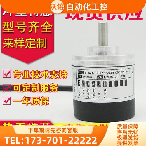EL42A1000Z5/28P6X6PR2.R01编码器-200-2000-1024-360-500-1000【