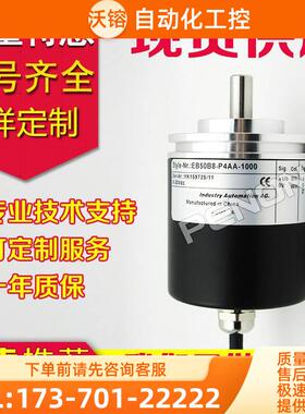 EB50B8-P4AA-600编码器1000-360-1024-500-P4PA-L6PR-H4PR-P6PR-