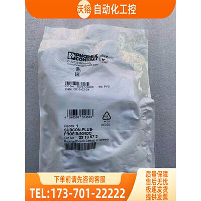 /PHOENIX接头 SUBCON-PLUS-PROFIB/90/IDC 2313672【议价】