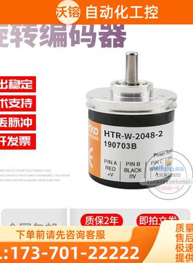 HTR-W-2048-2鸿璿HONTKO旋转增量式脉冲2048线稳定编码器【议价】