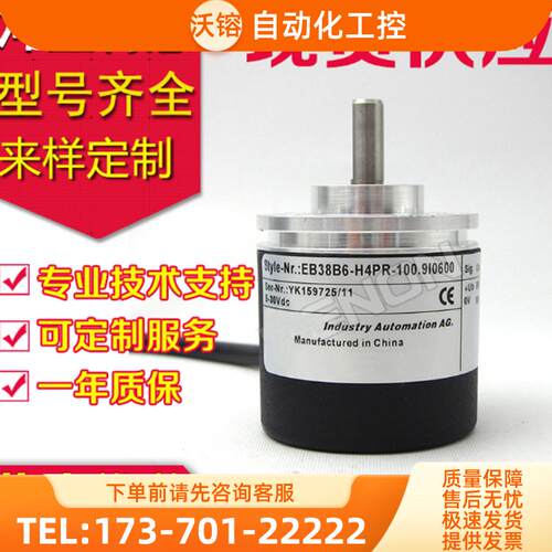 供应EB38B6-H4HR-200编码器-2500-2048--360-500【议价】