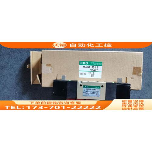 /4KA320-08-LS 08N DC24V CKD 电磁阀 【议价】