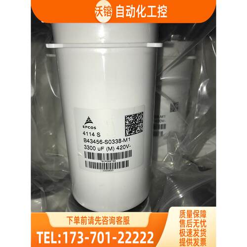 VACON 伟肯变频器EPCOS B43456-S0338-M1电容 420V 3300UF 【议价