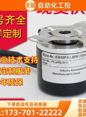 全新EB50P8-H6AR-1024旋转编码器2000-2048-2500-1【议价】