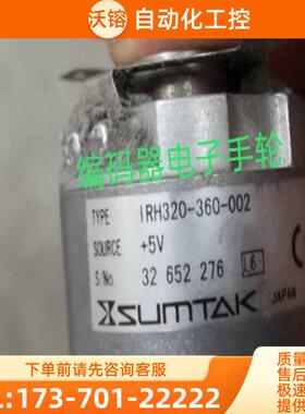 现货全新IRH320-360-002旋转编码器SUMTAK光电代用【议价】