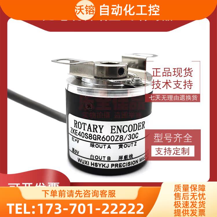 ZKE40S8GR600Z8/30C工业光电旋转编码器ROTARY ENCODER【议价】