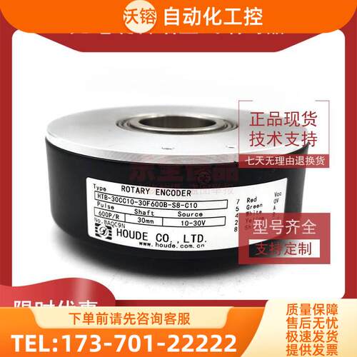 HTB-30CC10-30F600B-S8-C10增量式光电编码器ROTARY ENCODER【议