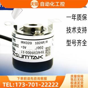 器外徑36mm軸徑8mm不丟脈沖輸出 IRH320 R旋轉(zhuǎn)編碼 議價(jià) 1024P