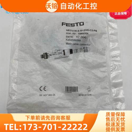 FESTO费斯托阀岛总线连接插头NECU-M-S-B12G5-C2-PB 1066354 【议