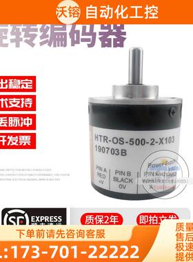 HTR-OS-500-2-X103增量式旋转光电传感器500线解码器稳定编码器【