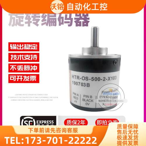 HTR-OS-500-2-X103增量式旋转光电传感器500线解码器稳定编码器【