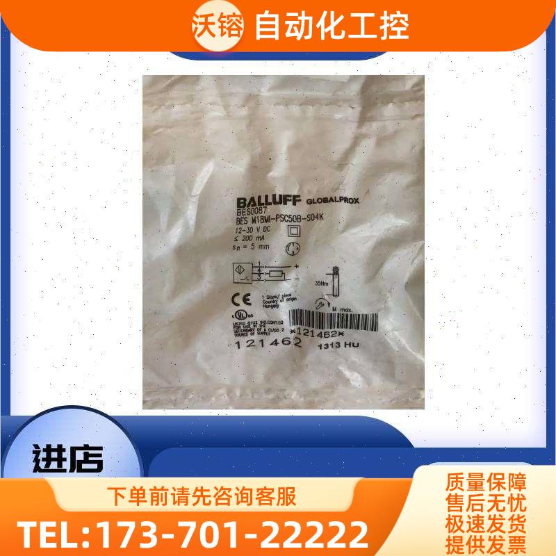 BALLUFF巴鲁夫BES0087+BES M18MI-PSC50B-S04K感测器【议价】