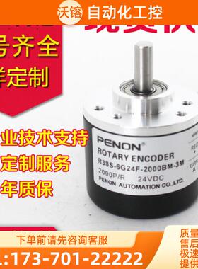R38S-6G24F-2000BM-3M倍能PENON编码器-2M-6G24C E【议价】