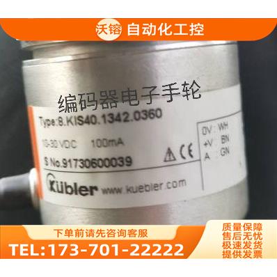 8.KIS40.1342.0100光电编码器Kubler【议价】