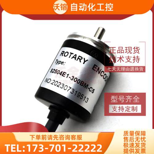 S2504E1-300BM-C5工业自动化控制光电编码器脉冲数300【议价】