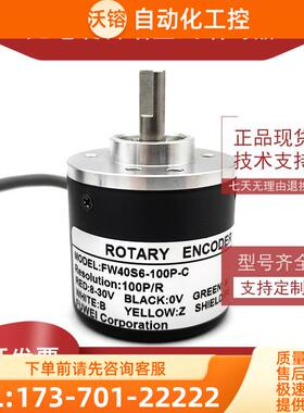 FW40S6-100P-C增量式光电编码器200 400 600 1000 2000【议价】