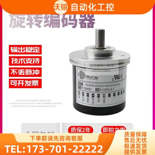 EH63A2000Z5/28N8X6PR脉冲2000线技术ELTRA意尔创旋转编码器【议