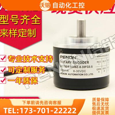 ACT50/8-600BZ-8-30FG0.5倍能PENON编码器-500-2【议价】
