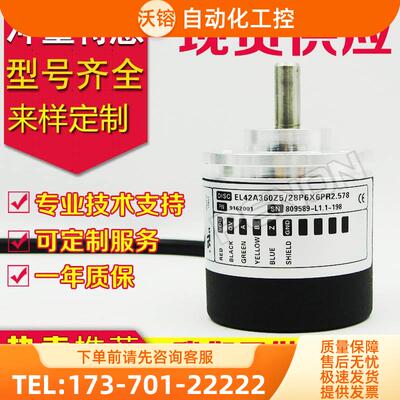 热销EL42A360Z5/28P6X6PR2.578旋转编码器100-500-600-1000-1024-