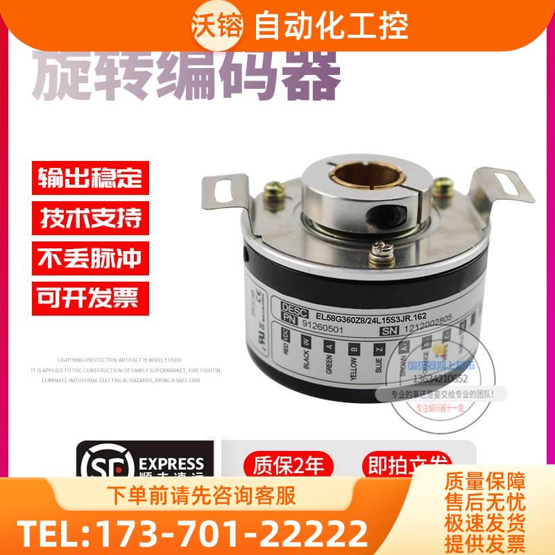 EL58G360Z8/24L15S3JR.162空心轴15mm360线意尔创技术稳定编码器