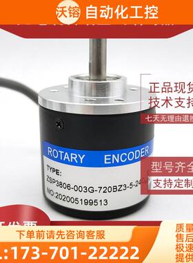 ZSP3806-003G-720BZ3-5-24C光电编码器轴径6MM ROTARYENCODER【议