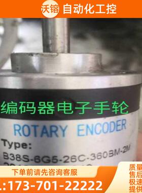 现货全新B38S-6G5-26C-360BM-2M编码器100 200 300 【议价】