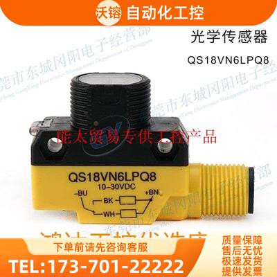 光电BANNER邦纳QS18VN6LPQ8配备18毫米螺纹圆柱连接【议价】