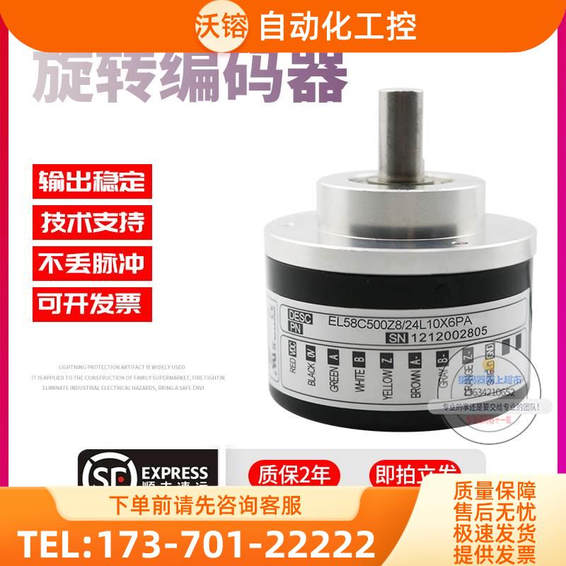 EL58C500Z8/24L10X6PA意尔创Eltra旋转脉冲500线稳定技术编码器【