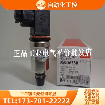 正品现货 MBS3000 060G6338 0-40bar 丹佛斯压力变送器【议价】