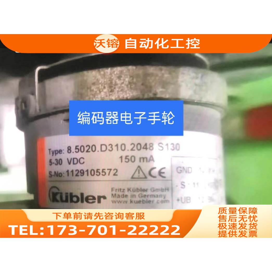 8.5020.D310.2048.S130编码器Kubler光电代用【议价】