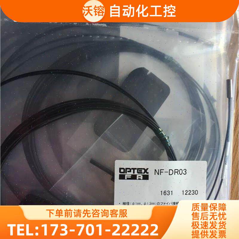 奥普士OPTEX光纤传感器NF-DR03 【议价】