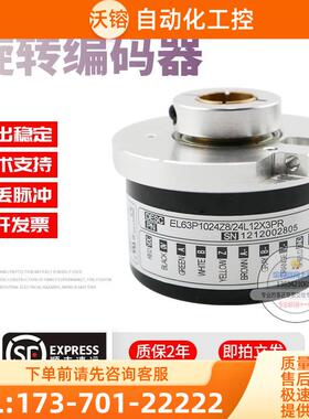 EL63P1024Z8/24L12X3PR旋转孔径12mmELTRA意尔创稳定技术编码器【