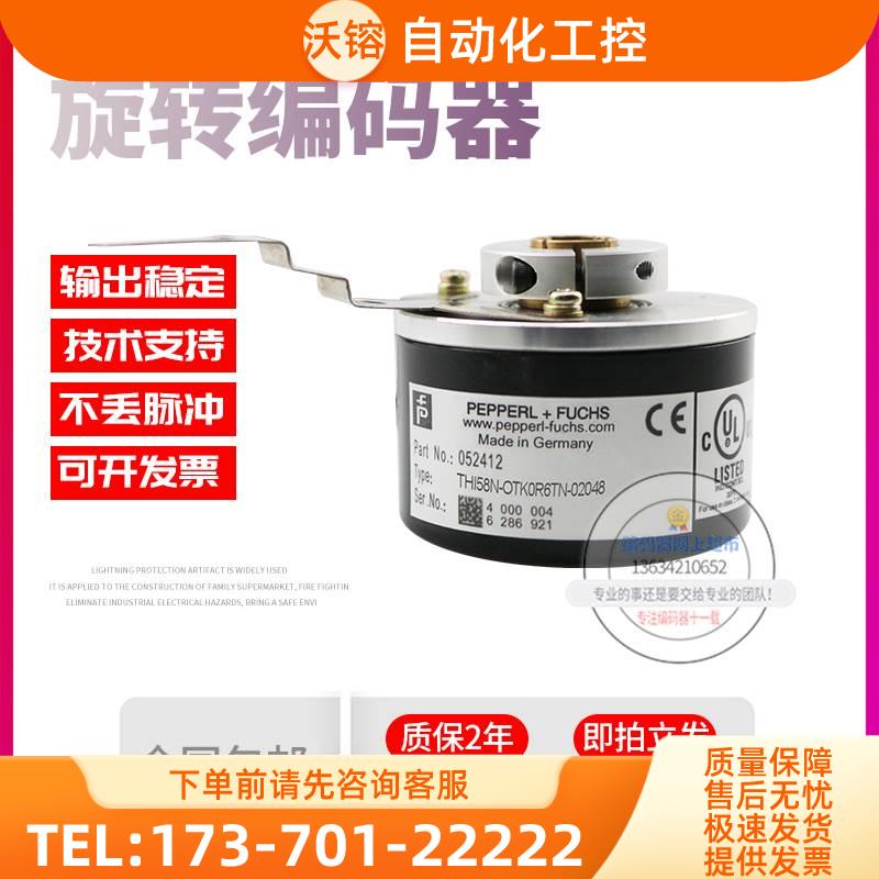 THI58N-OTK0R6TN-02048倍加福外径58mm2048线技术旋转编码器【议