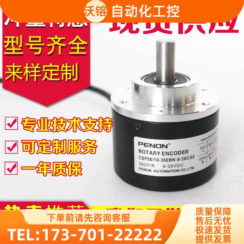 CSP58/10-360BN-8-30CG2编码器5000BZ-5-30TC-4096BZ-5-30TG2-【