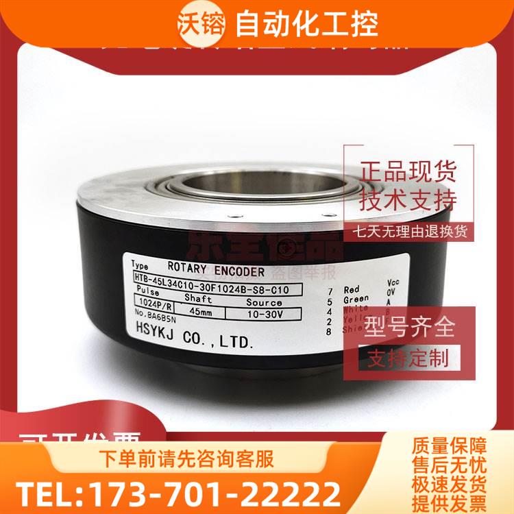HTB-45L34C10-30F1024B-S8-C10光电旋转电梯编码器内通孔45mm【议
