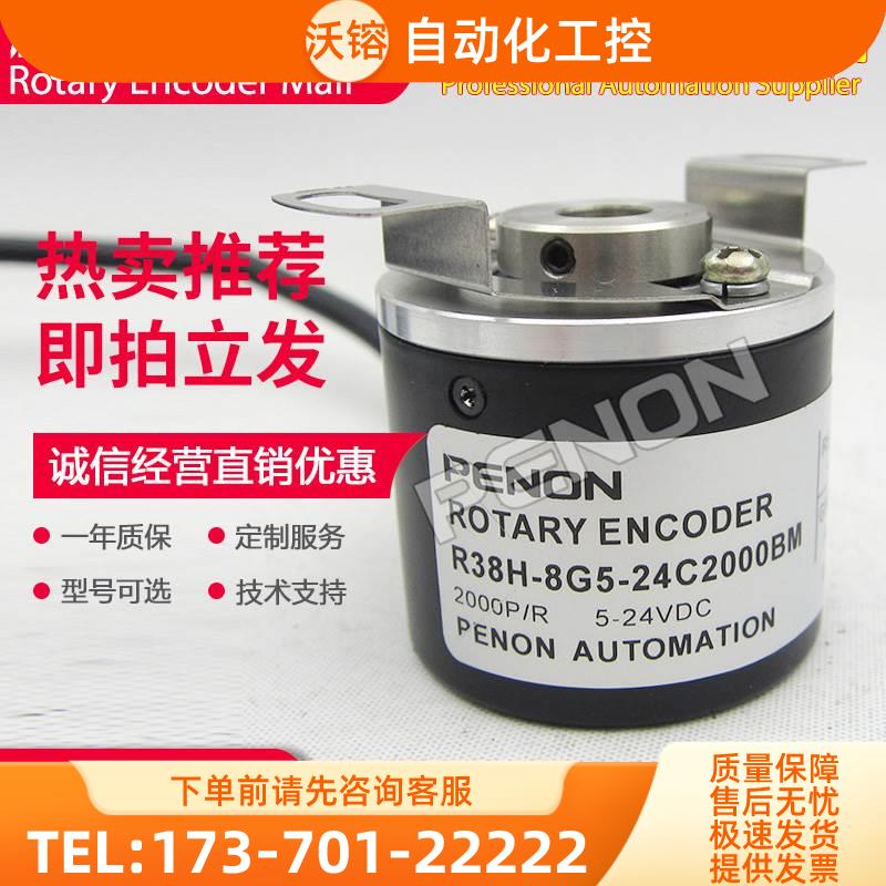 倍能R38H-8G5-26F-600BM-2M编码器6G5E 24C V-200-2000-1000-2500