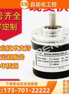 BES38-06S6H-1024编码器-200-2000-360-C1.5-60【议价】