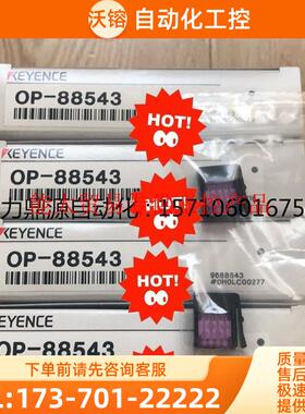OP-88543【议价】
