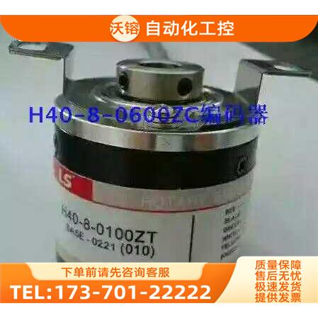 LS旋转编码器H40-8-0500VL光电【议价】