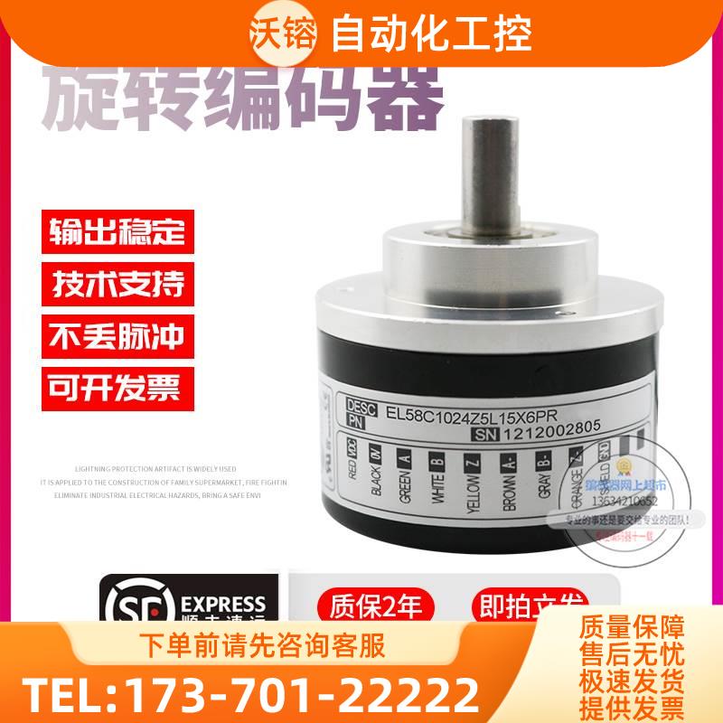 EL58C1024Z5L15X6PR旋转1024脉冲实心15意尔创ELTRA技术编码器【
