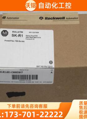 *销售*全新罗克韦尔AB变频器配件SK-R1-IR1-C650D6【议价】