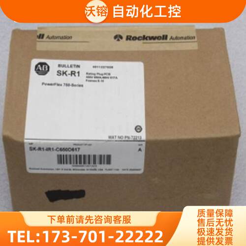 *销售*全新罗克韦尔AB变频器配件SK-R1-IR1-C650D6【议价】