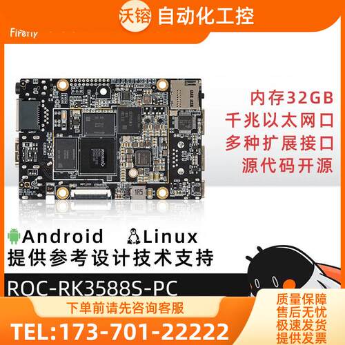 瑞芯rk3588s开发板ROC-RK3588S-PC8K AI主板firefly嵌入式ARM【议